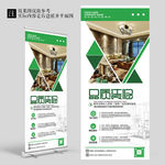 绿色简约装修展架