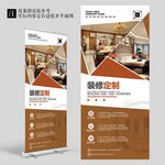 现代简约装修公司宣传展架