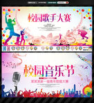 校园歌手大赛音乐节音乐展板娱乐