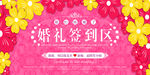 我们结婚了创意婚礼签到墙背景板
