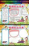 有朋自远方来小报朋友友谊手抄报