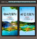 九寨沟