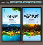 长城