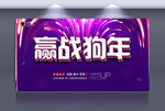 年会
