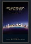 房地产海报
