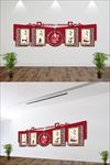 中国风廉政文化墙党建文化制度墙