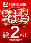 特卖会海报吊旗