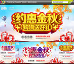 约惠金秋