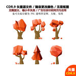彩色大树色块树木矢量卡通图