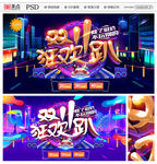 双十一