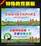 特殊教育