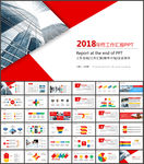 简约汇报总结PPT