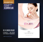 皮肤管理美白嫩肤展板海报