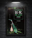 琵琶培训海报