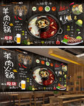 羊肉火锅背景墙