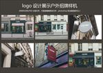 logo设计展示户外招牌样机