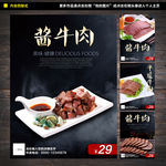 酱牛肉