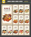麻辣烫