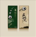足球