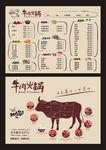 牛肉火锅点菜单