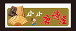 特色班牌