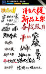 双11促销书法字体设计