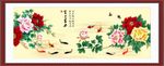 富贵有余