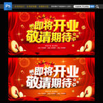 开业