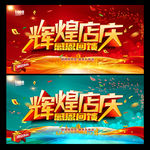周年店庆