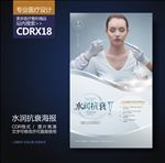 青春解码抗衰老展板海报