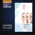 面部年轻化抗衰老海报