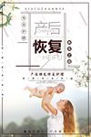 产后恢复