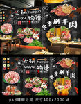 羊肉火锅背景墙