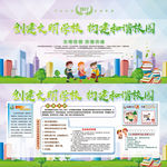创建文明学校