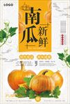南瓜