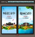 汉中