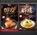 醉鸡