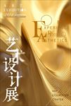 设计展海报