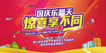 地产促销活动