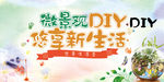 地产微景观diy活动