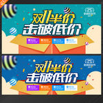 双十一