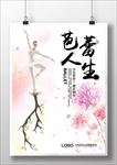 芭蕾
