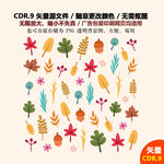 彩色卡通树叶果子矢量图