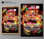 双十一低价狂欢