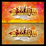 金秋海报