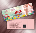 美容整形代金券