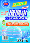 玻璃水