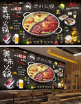 火锅背景墙