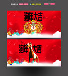 狗年