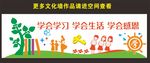 校园文化墙